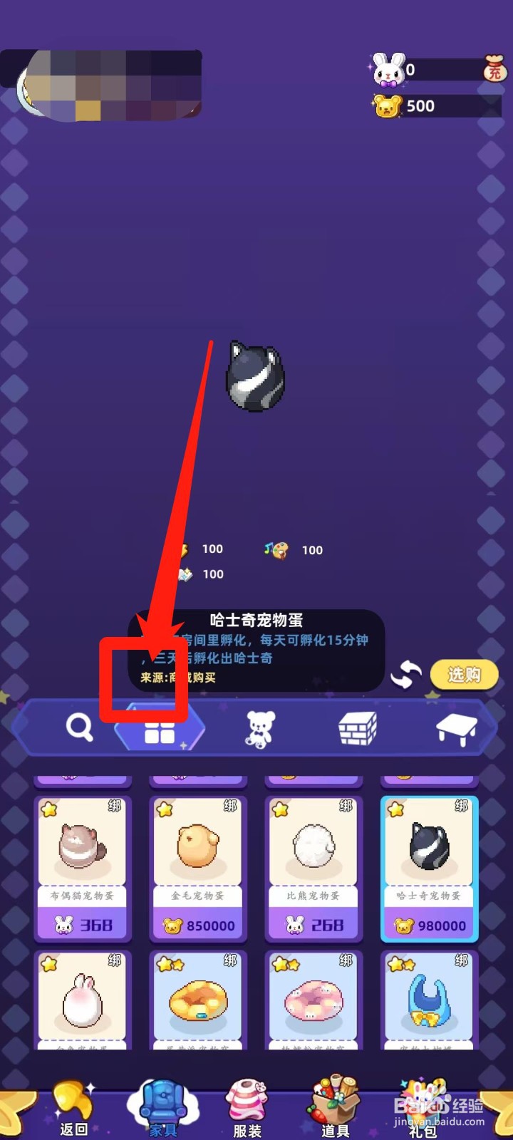 时光镇app怎样查看哈士奇宠物蛋来源