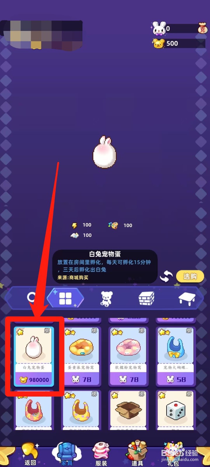 时光镇app怎样查看白兔宠物蛋来源