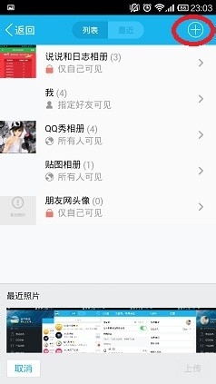 手机QQ怎么添加QQ空间相册