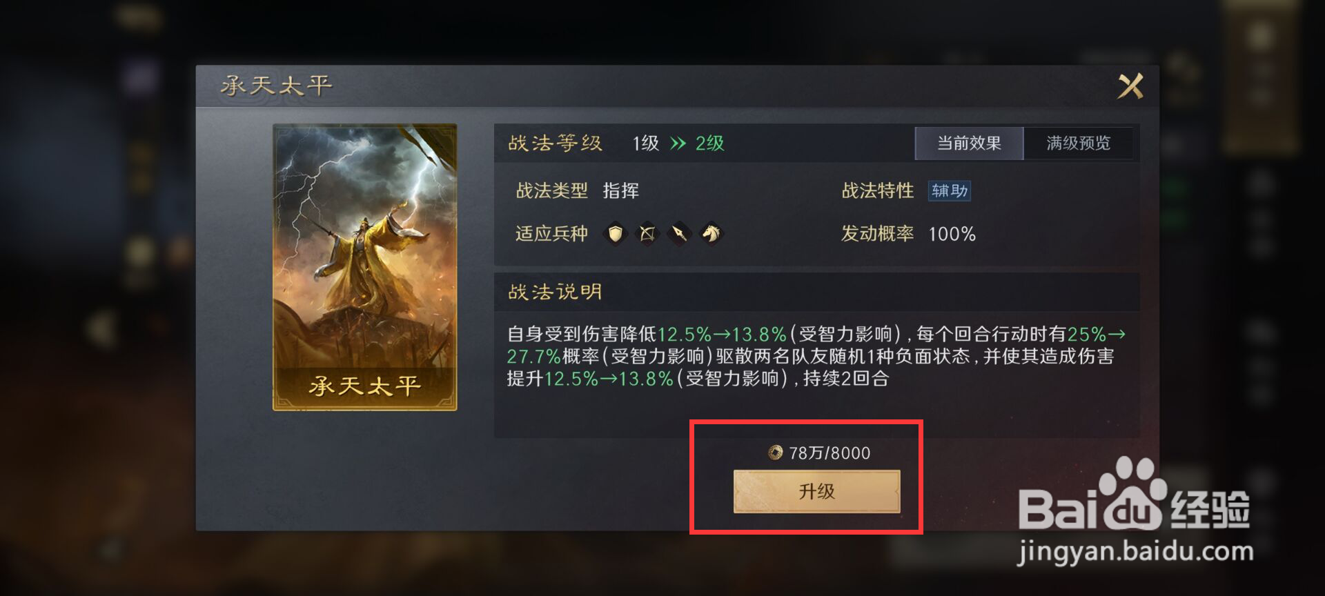三国谋定天下怎么升级张角战法承天太平