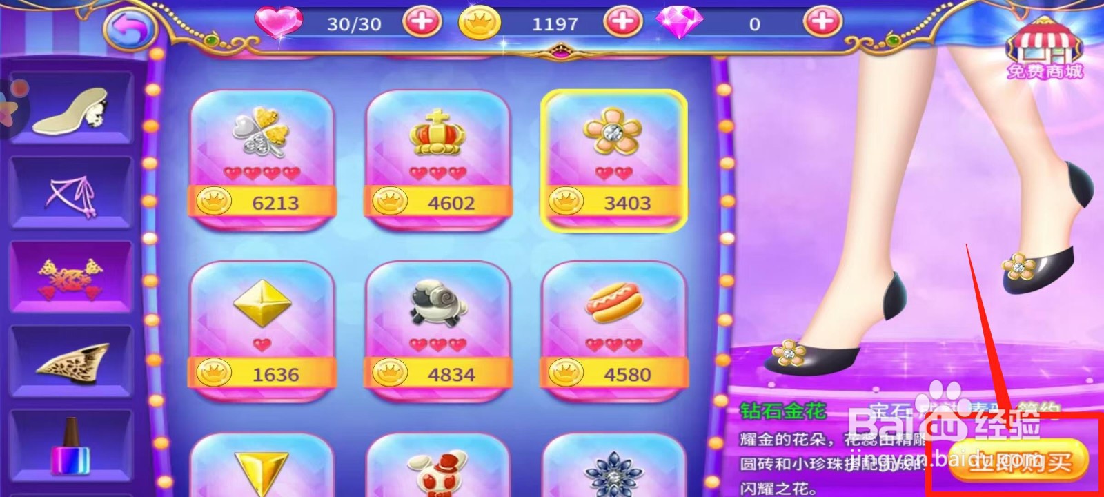 叶罗丽公主水晶鞋怎样立即购买钻石金花