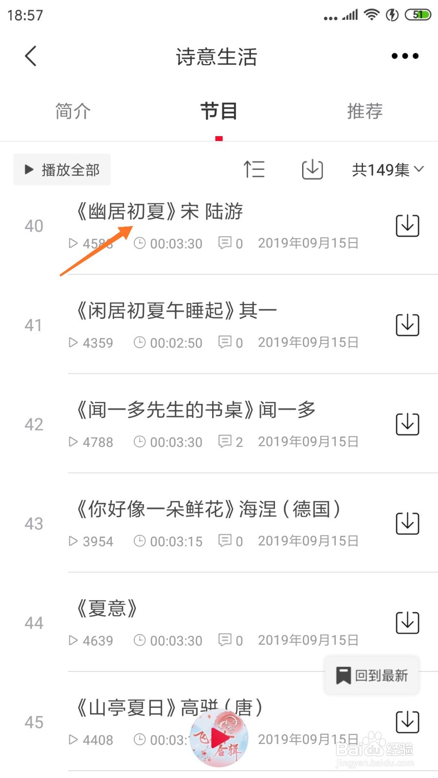 云听中哪里查看幽居初夏