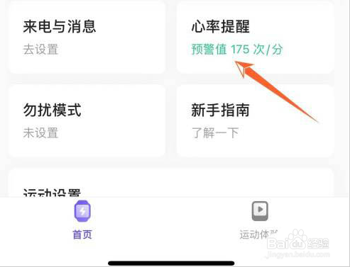 keep怎么设置手环心率预警