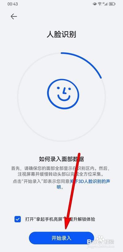 华为p50怎么设置人脸识别？