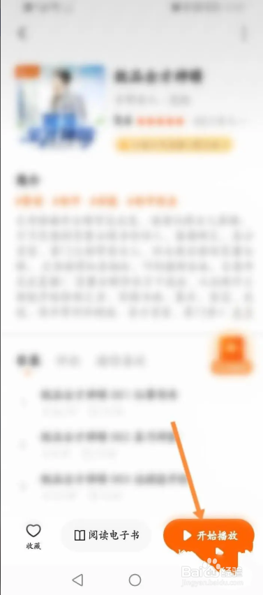 新语听书怎么设置定时关闭的时间