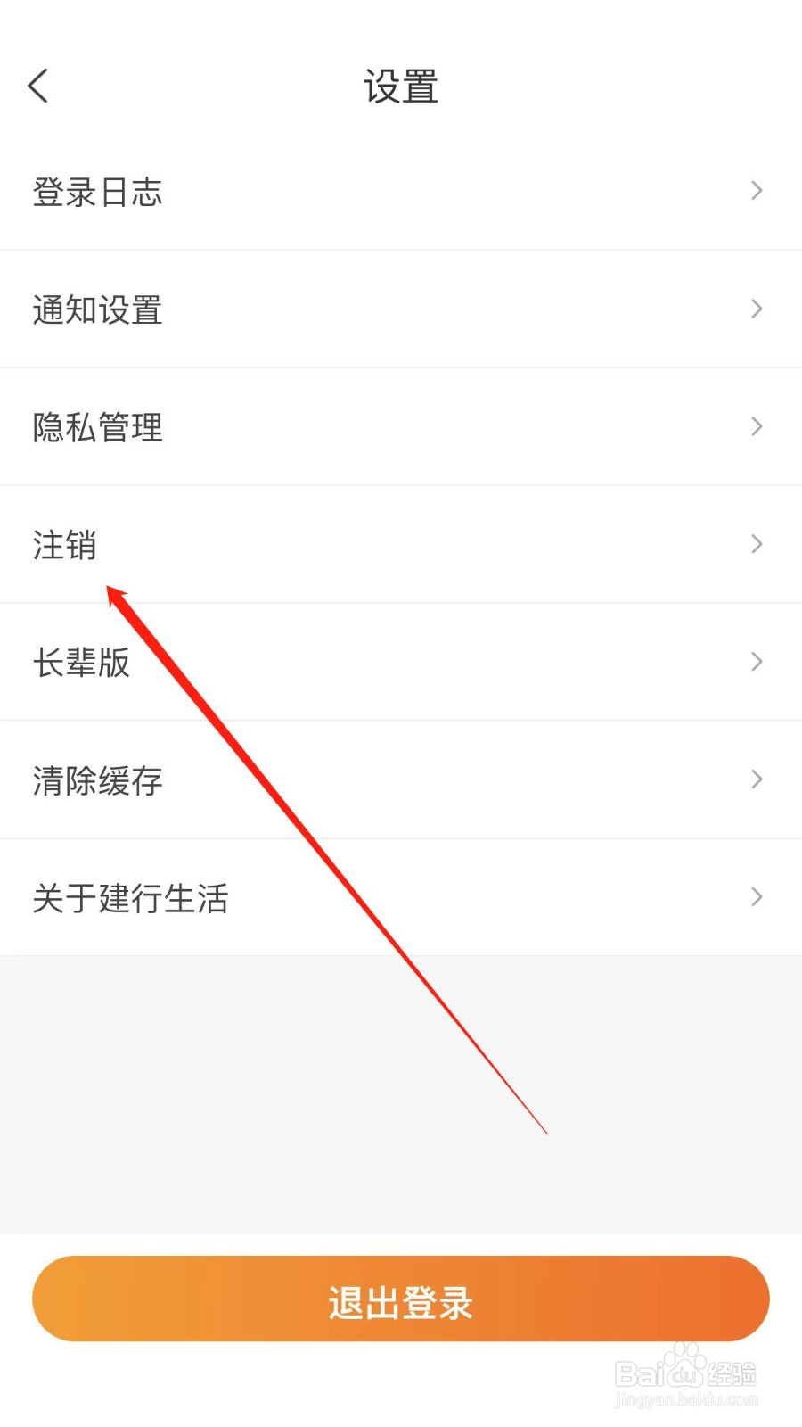 建行生活在哪申请注销账号？