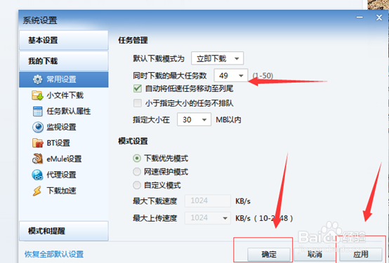 迅雷怎么设置同时下载/多个任务同时下载