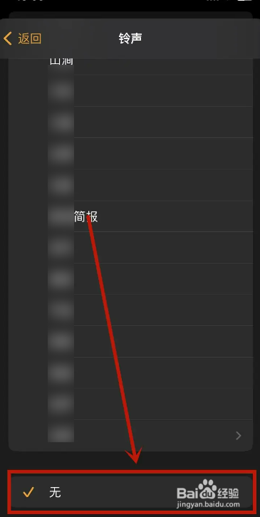 苹果闹钟怎么设置震动不响铃