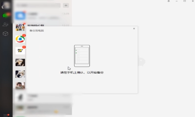 微信聊天记录怎样导出