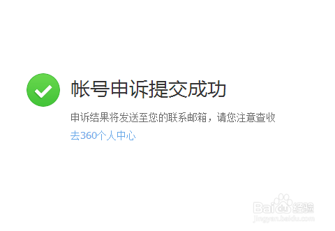 怎么找回360账号密码