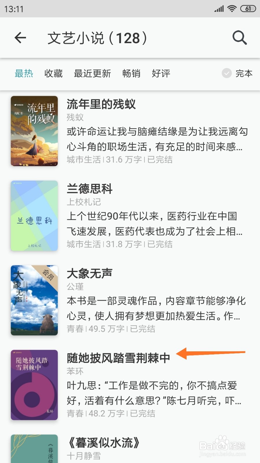 豆瓣阅读中怎么查看随她披风踏雪荆棘中