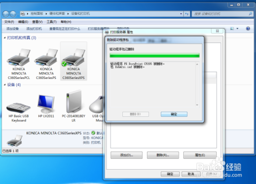 怎样删除Win7系统下的打印机驱动