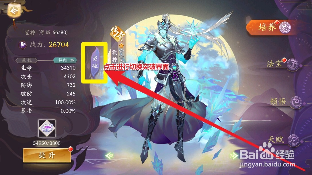 聊斋搜灵录中异灵如何突破