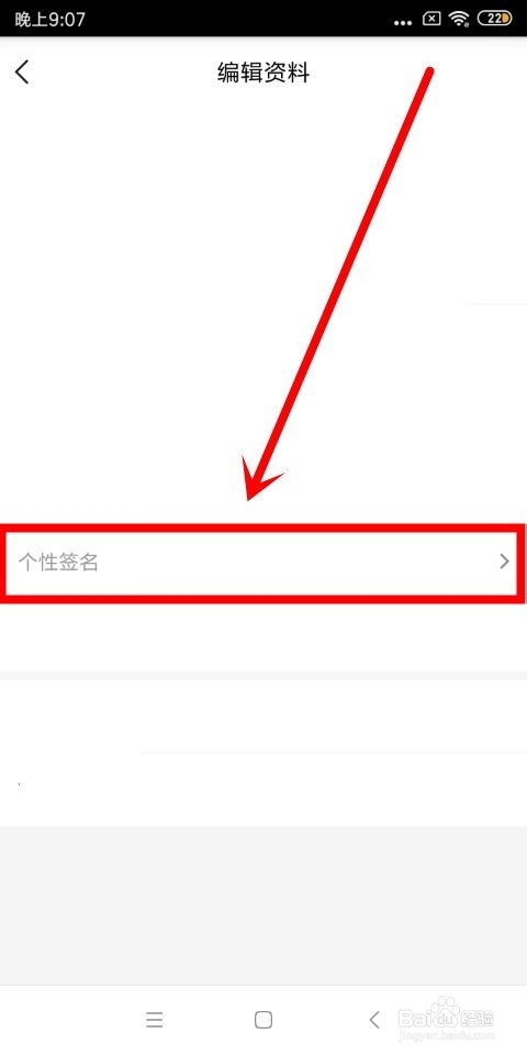 手机yy中怎么修改个性签名