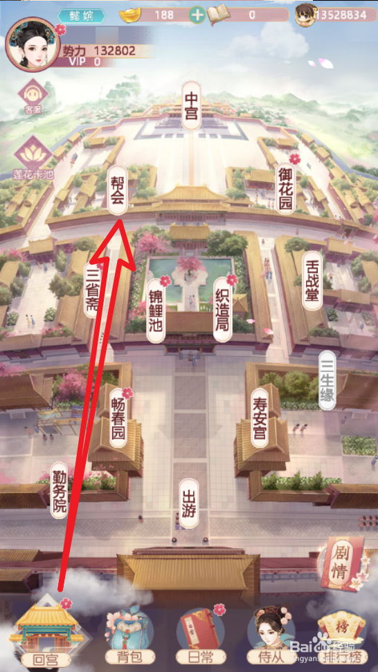 锦绣攻略手游怎么加入帮会