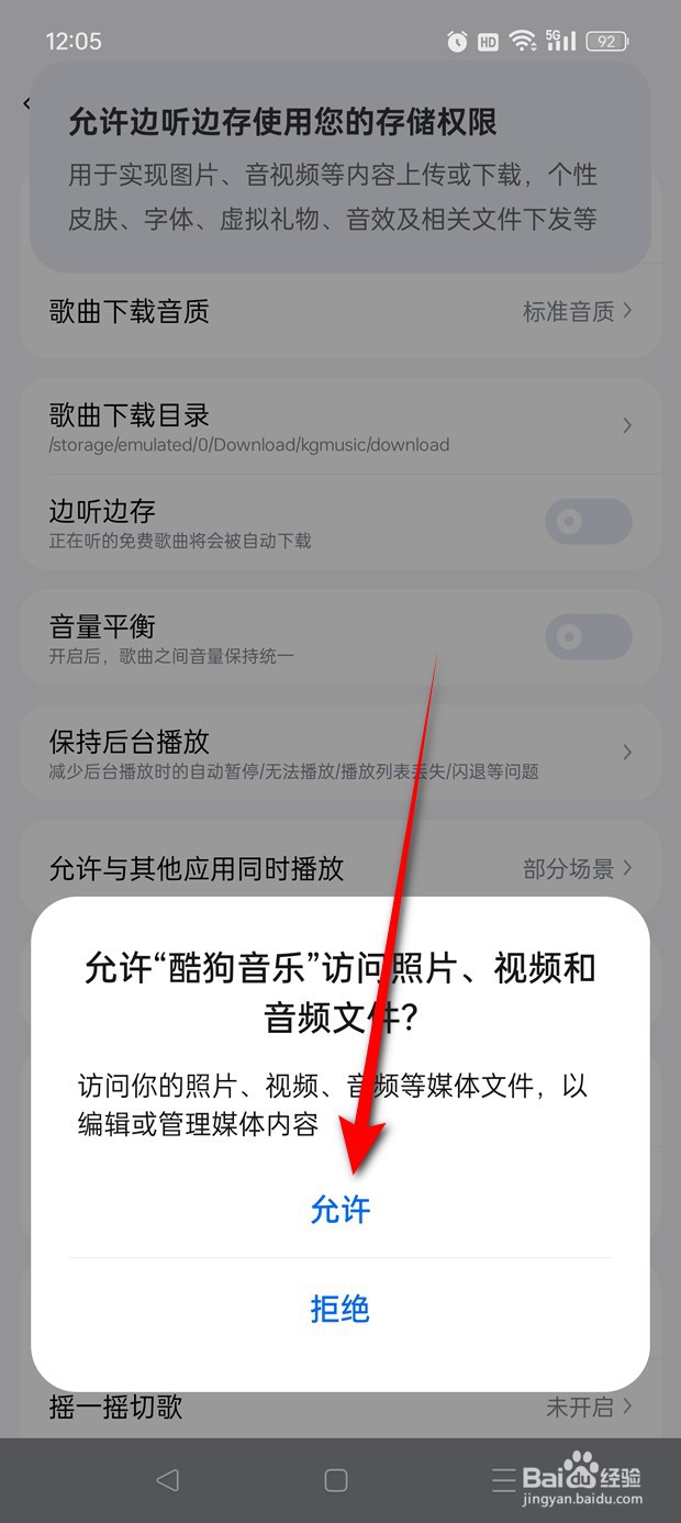 酷狗音乐边听边存功能怎么开启与关闭