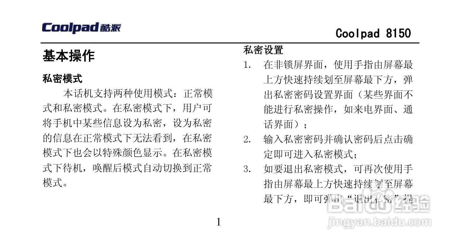 酷派 Coolpad 8150手机说明书:[2]