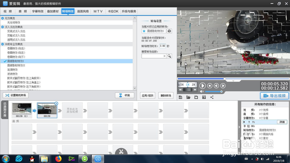 爱剪辑的震撼散射特效1效果怎么制作