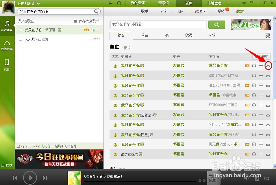 如何下载歌曲到电脑