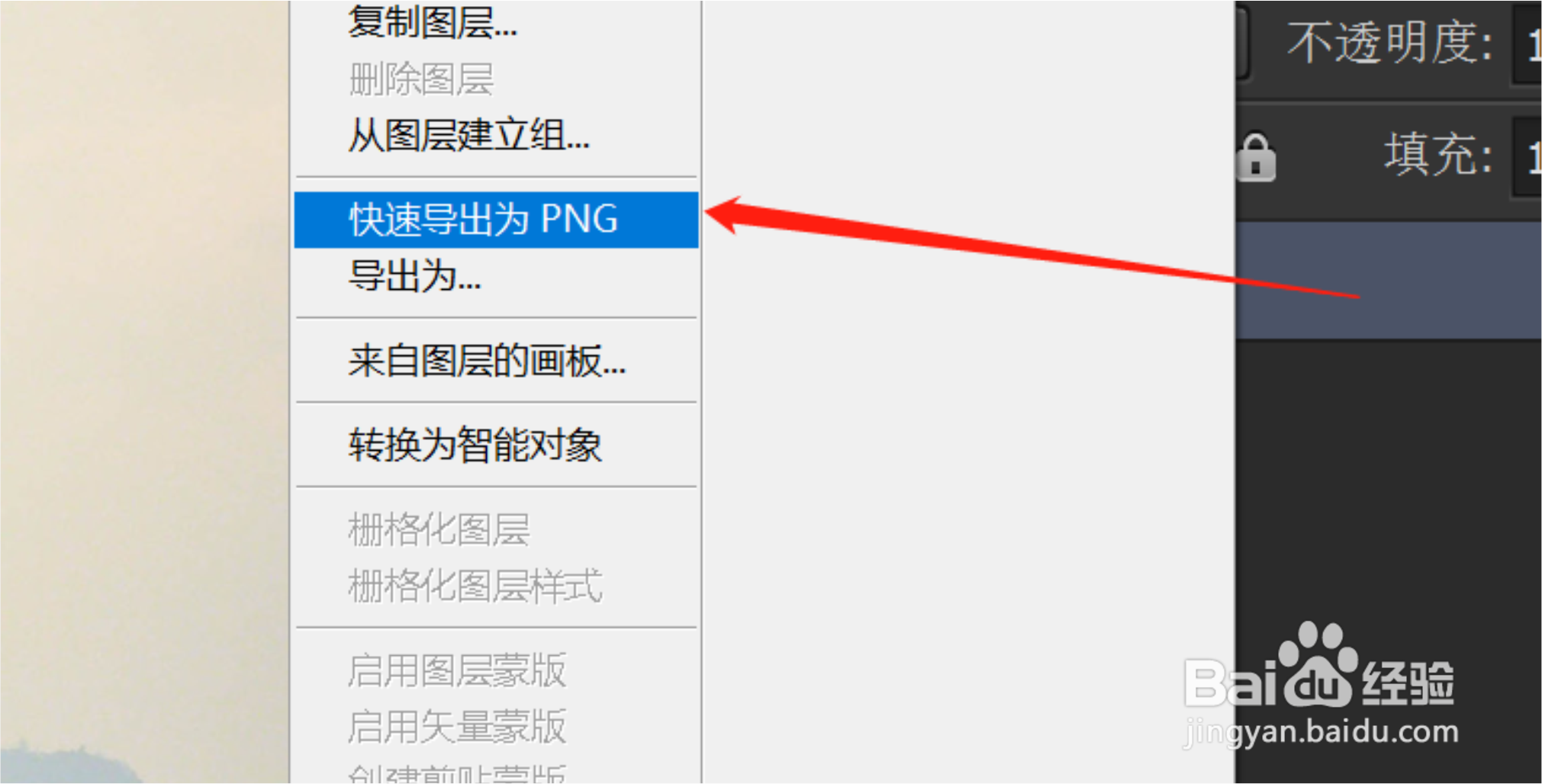 PS怎么设置快速导出的格式