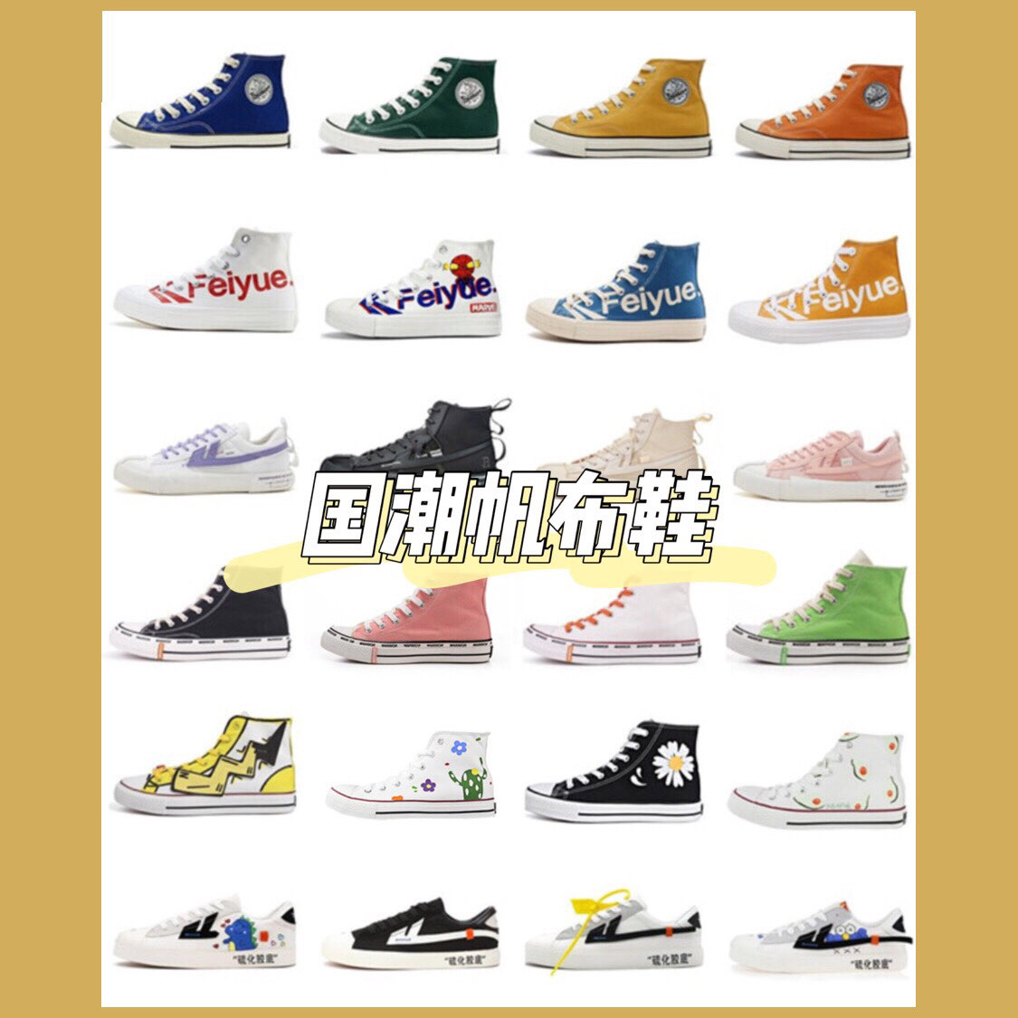 性价比超高的,时尚百搭国潮帆布鞋推荐