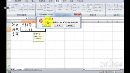 EXCEL如何输入正确的手机号（数据有效性妙用）