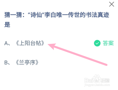 蚂蚁庄园：“诗仙