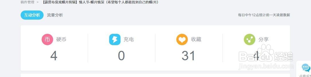 如何对发布的视频数据分析——B站up主养成记