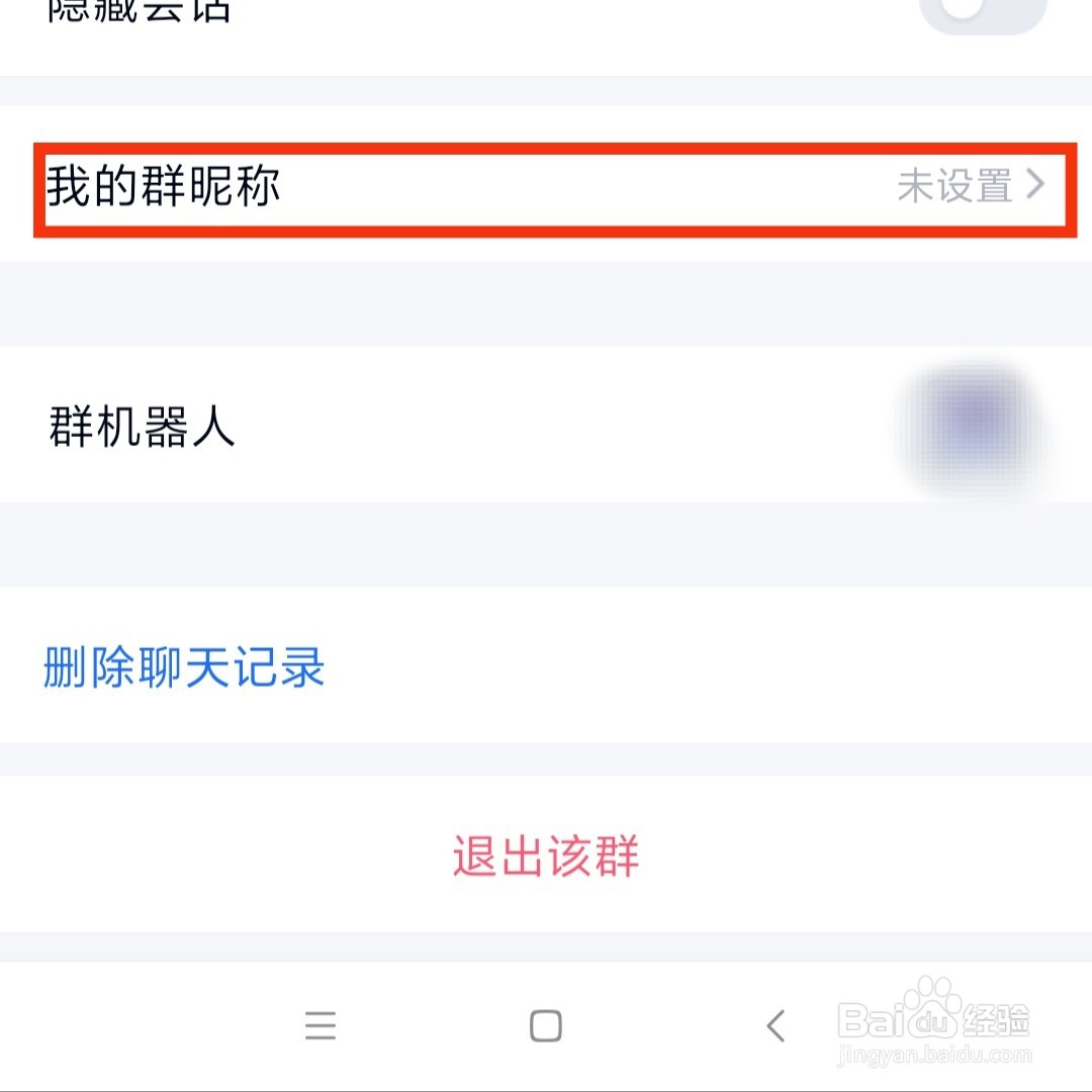 怎么修改我在qq群里的昵称