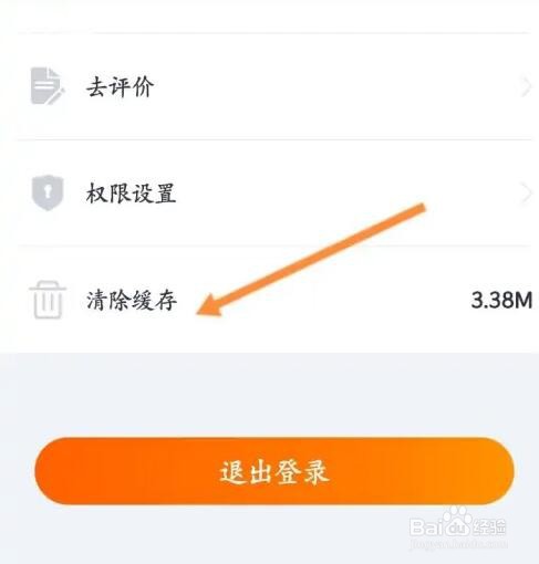 吉事办软件如何清除缓存
