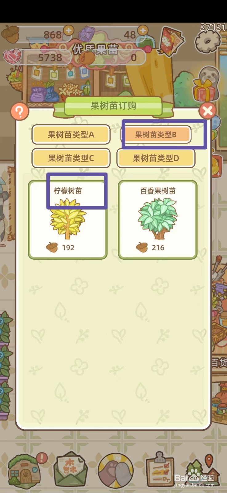 鼹鼠同行之森林之家种植柠檬攻略