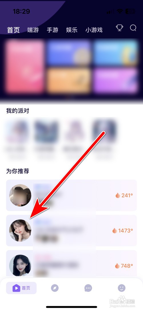 哈哈喵开黑如何收藏派对房间