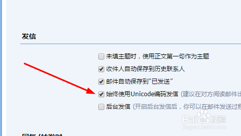 qq邮箱怎样始终使用Unicode编码发信