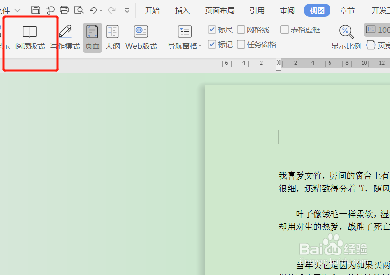 WPS文档如何进入到阅读版式