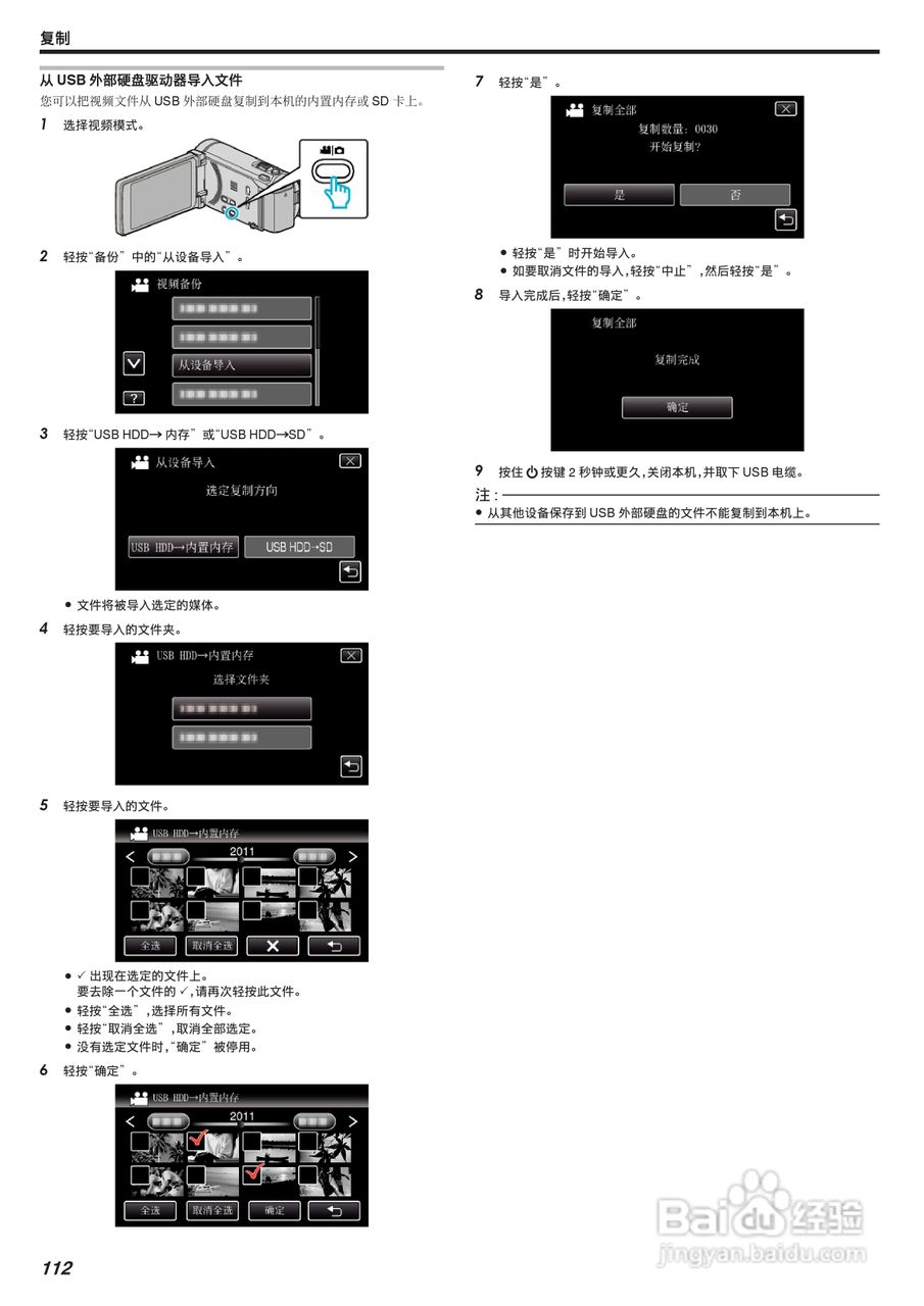 JVC GZ-HM970数码摄像机说明书:[12]