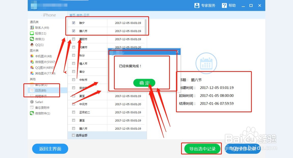 苹果手机日历被删除了怎么恢复？重要的方法