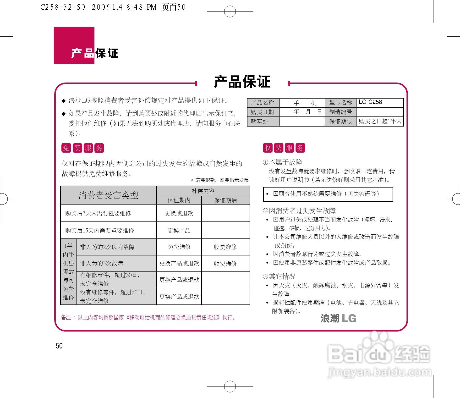 LG LG-258手机使用说明书:[6]