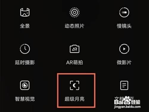 vivox70pro如何设置超级月亮功能