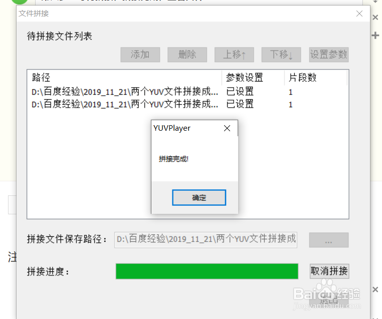 两个YUV文件拼接成一个文件