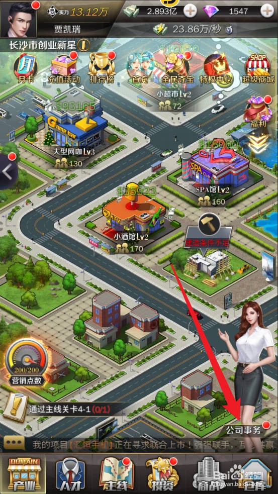 商道高手如何加入商会