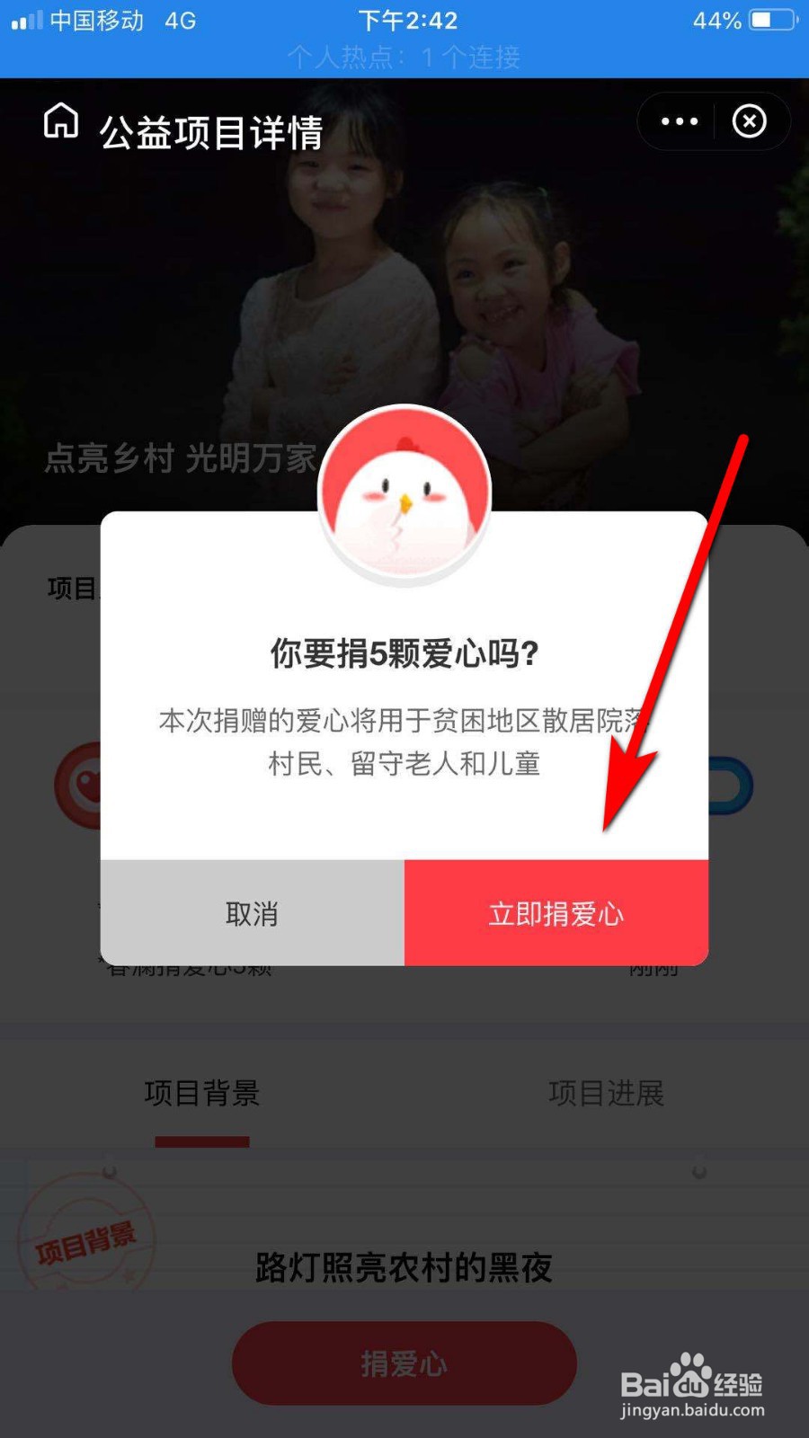 蚂蚁庄园怎么捐爱心
