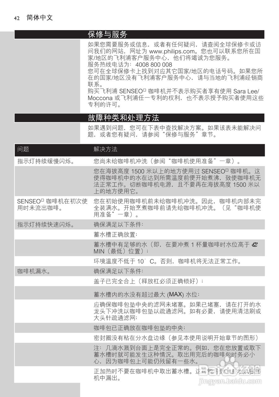 飞利浦HD7812咖啡壶使用说明书:[5]