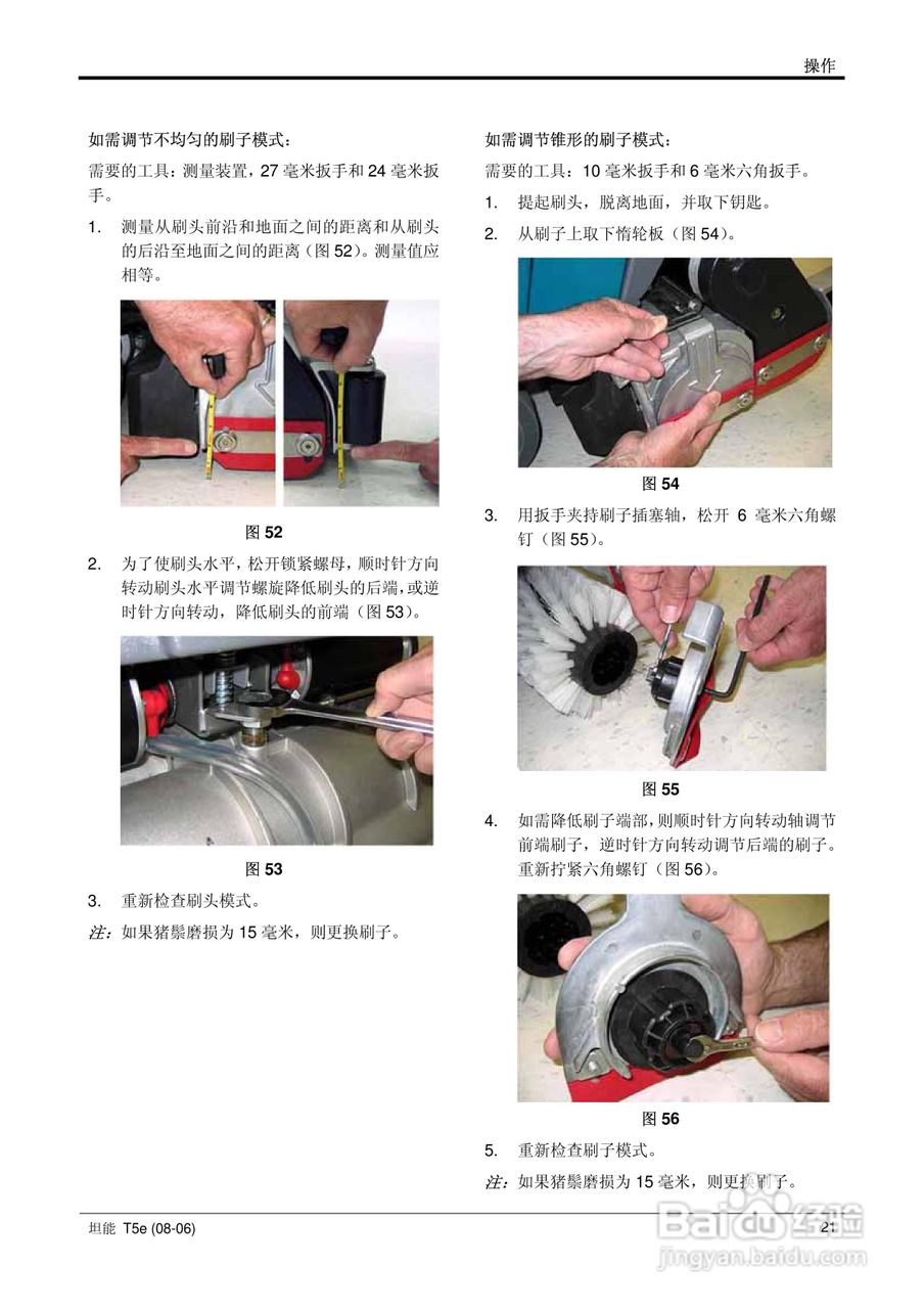 Tennant T5e洗地机 干燥机操作手册 3 百度经验