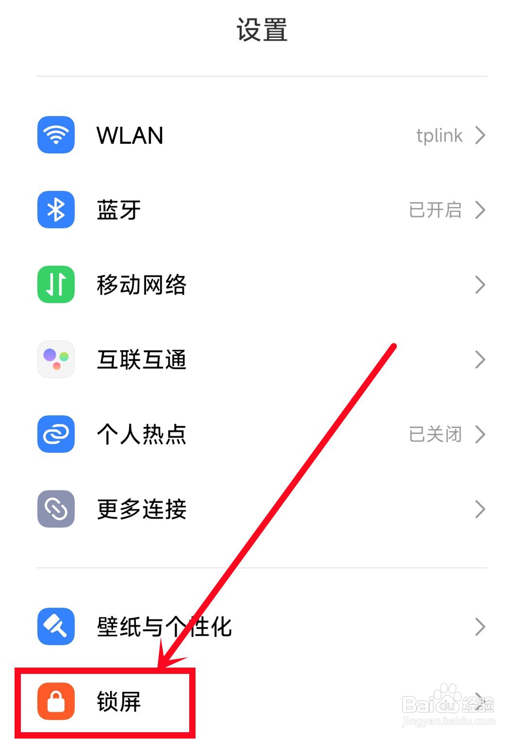 小米手机锁屏画报怎么关闭