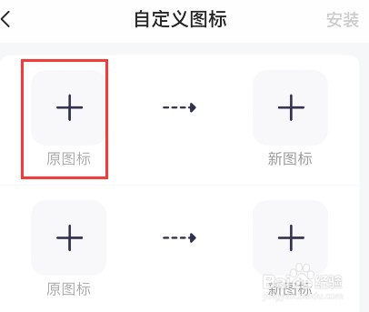 万能小组件怎么改图标
