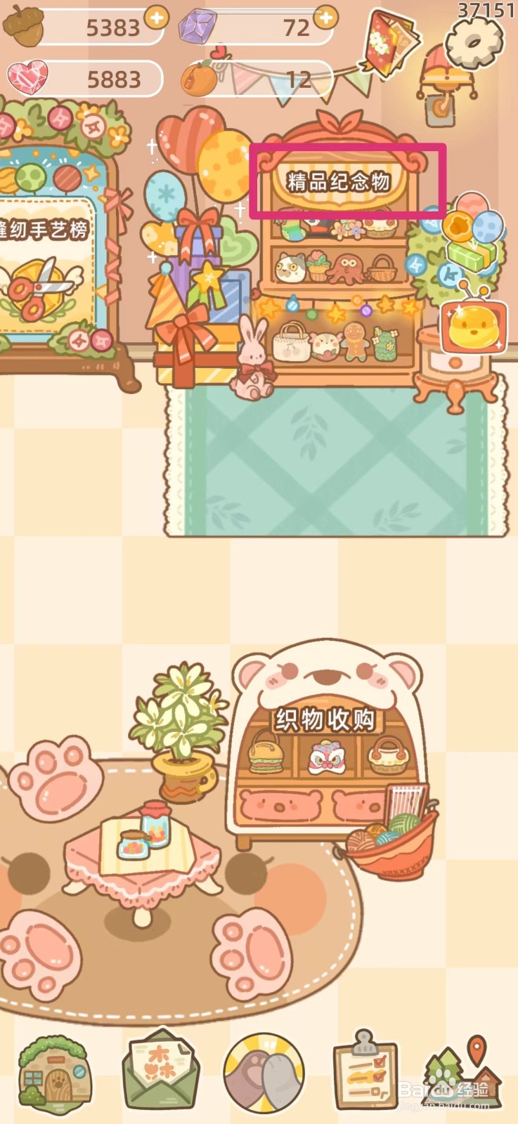 鼹鼠同行之森林之家怎么购买纪念品