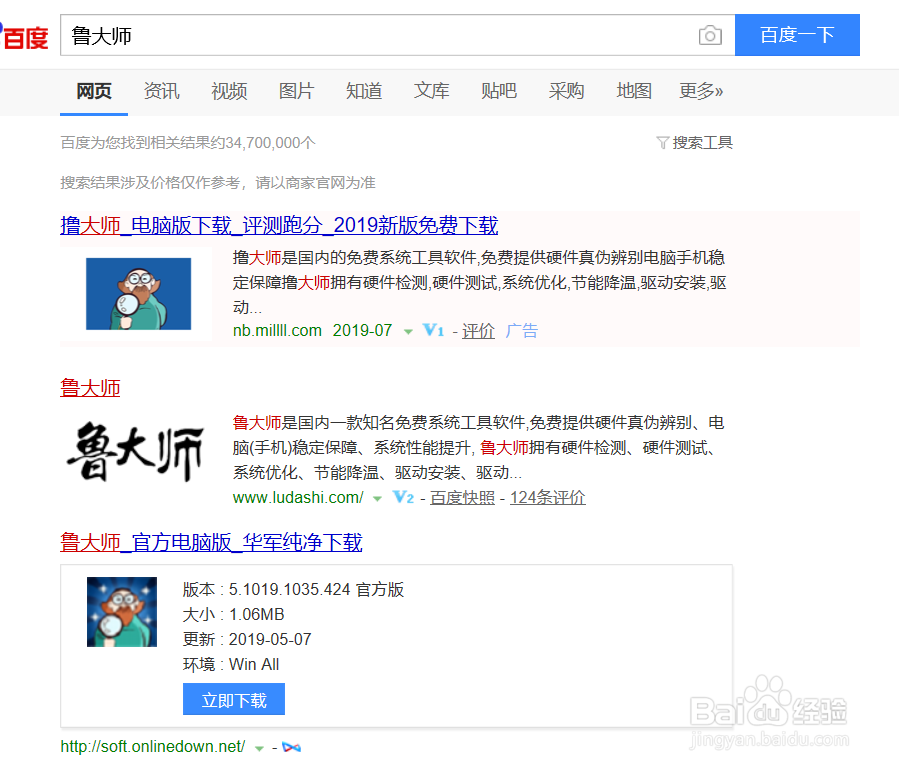 怎样用鲁大师为电脑跑分