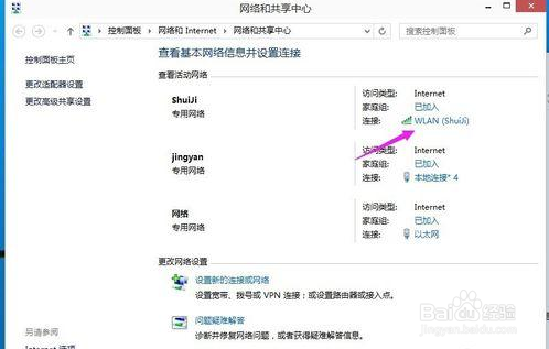 WIN 10下怎么查看无线网络密码