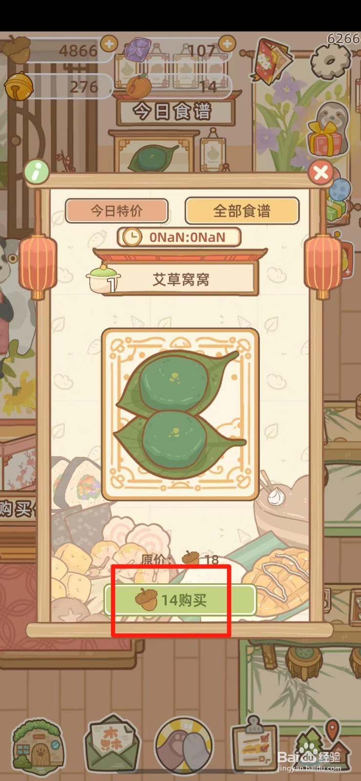 鼹鼠同行之森林之家如何获得艾草窝窝食谱