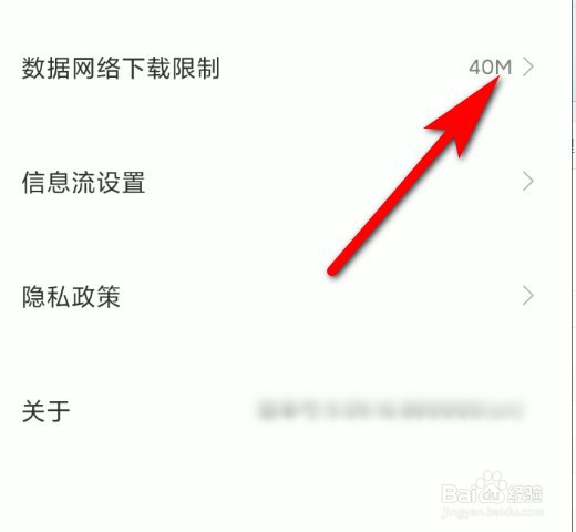 小米手机怎么设置数据网络下载限制?